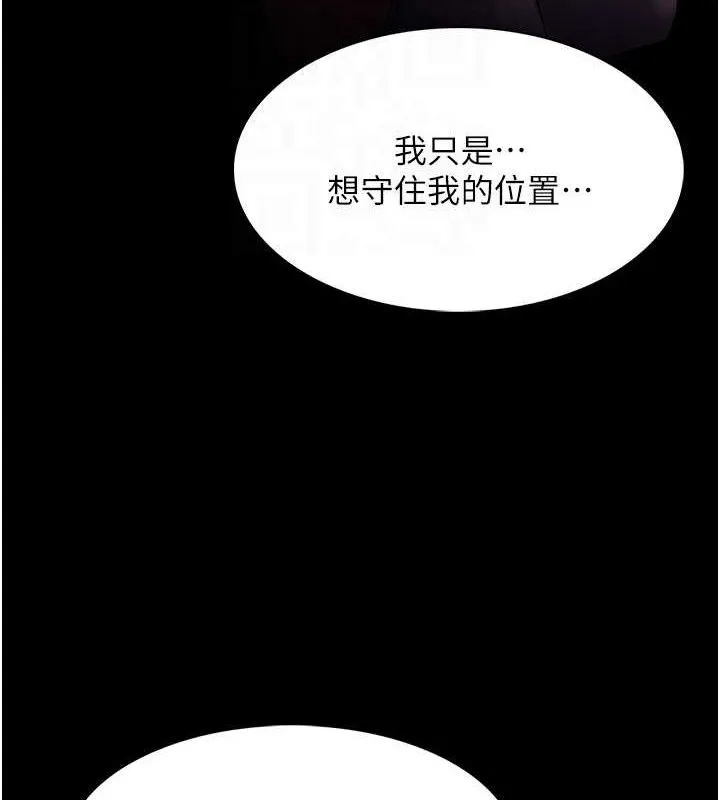 痴汉成瘾 第132話-想贖回人質嗎? 第81页