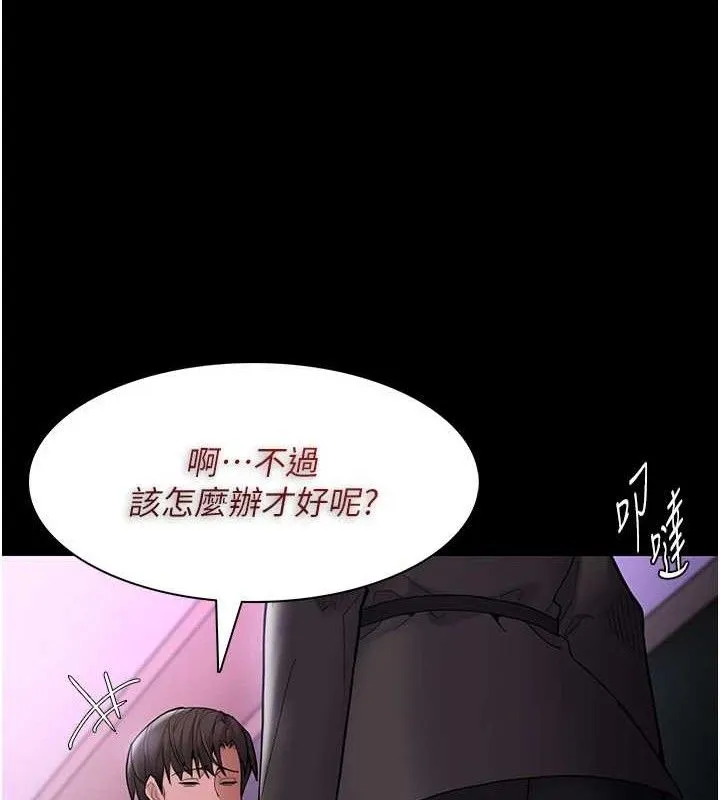 痴汉成瘾 第132話-想贖回人質嗎? 第130页