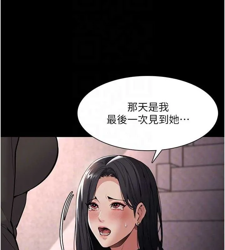 痴汉成瘾 第132話-想贖回人質嗎? 第100页