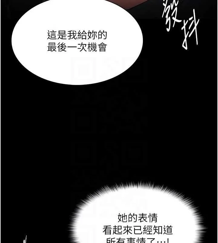 痴汉成瘾 第132話-想贖回人質嗎? 第72页
