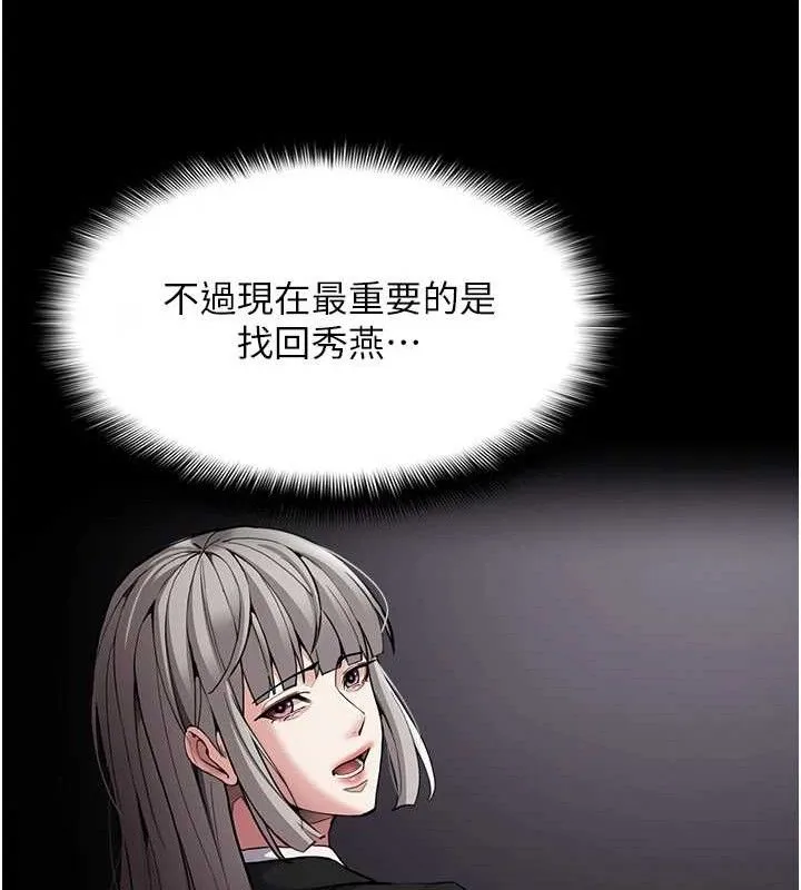 痴汉成瘾 第132話-想贖回人質嗎? 第163页
