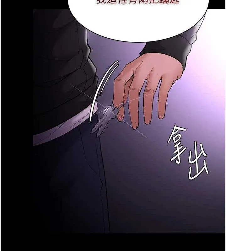 痴汉成瘾 第132話-想贖回人質嗎? 第150页