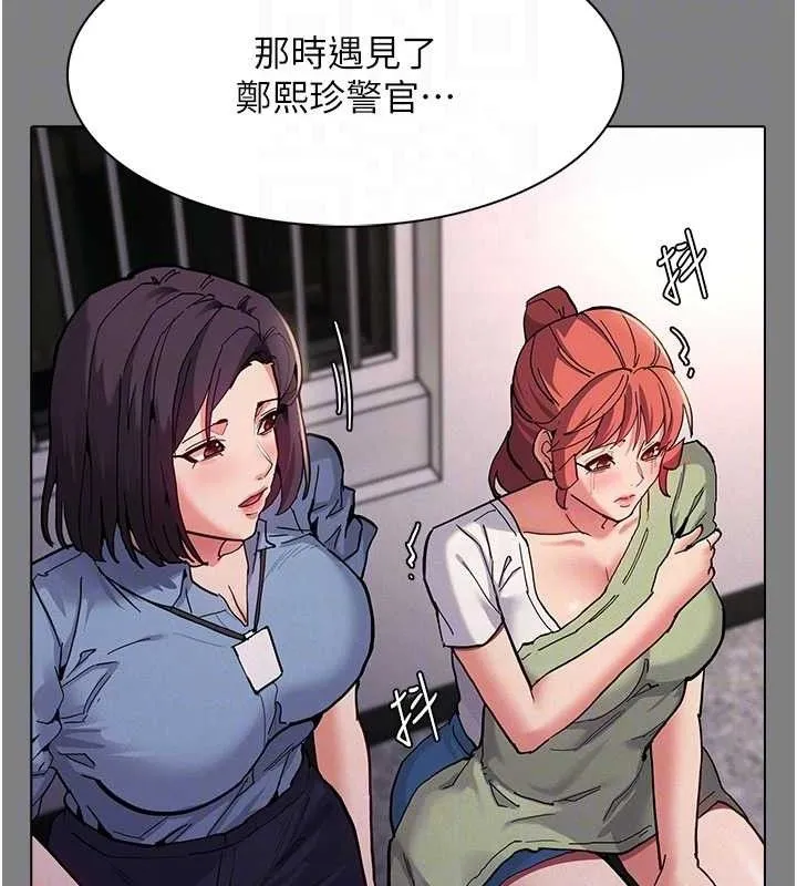 痴汉成瘾 第132話-想贖回人質嗎? 第30页