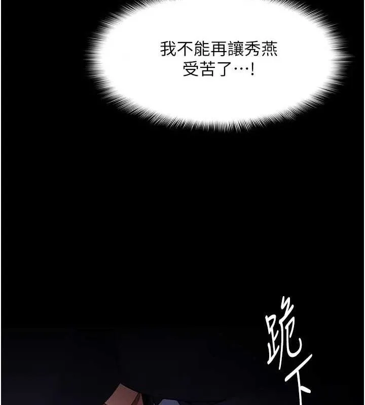 痴汉成瘾 第132話-想贖回人質嗎? 第165页
