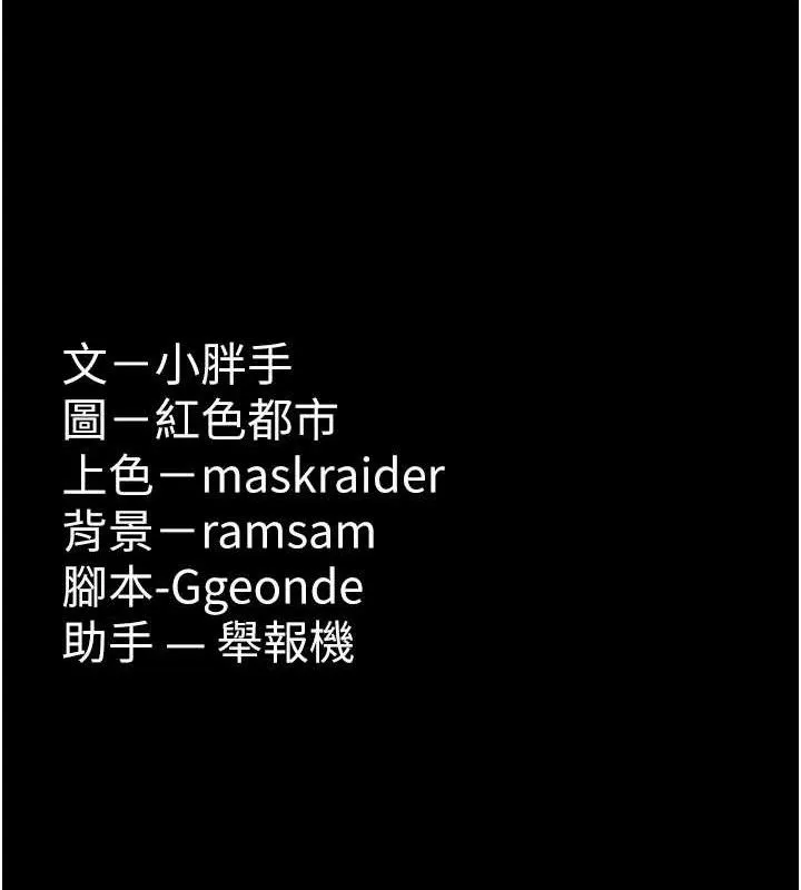痴汉成瘾 第132話-想贖回人質嗎? 第184页