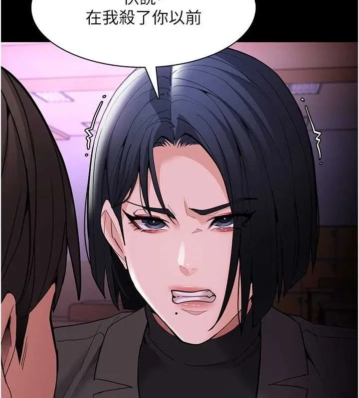 痴汉成瘾 第132話-想贖回人質嗎? 第139页