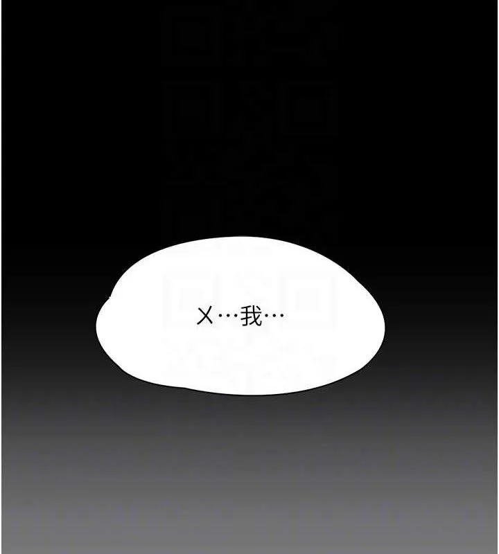痴汉成瘾 第132話-想贖回人質嗎? 第87页