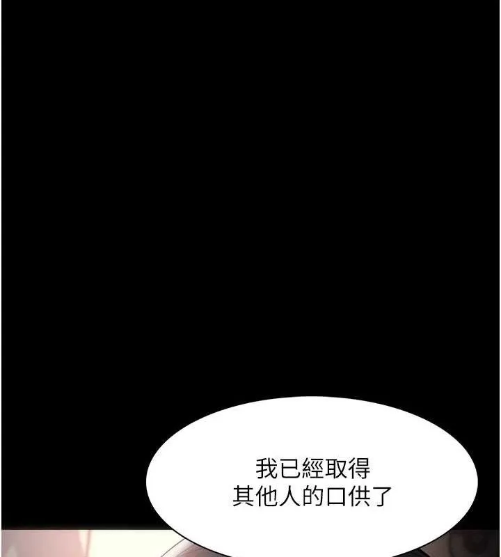 痴汉成瘾 第132話-想贖回人質嗎? 第68页