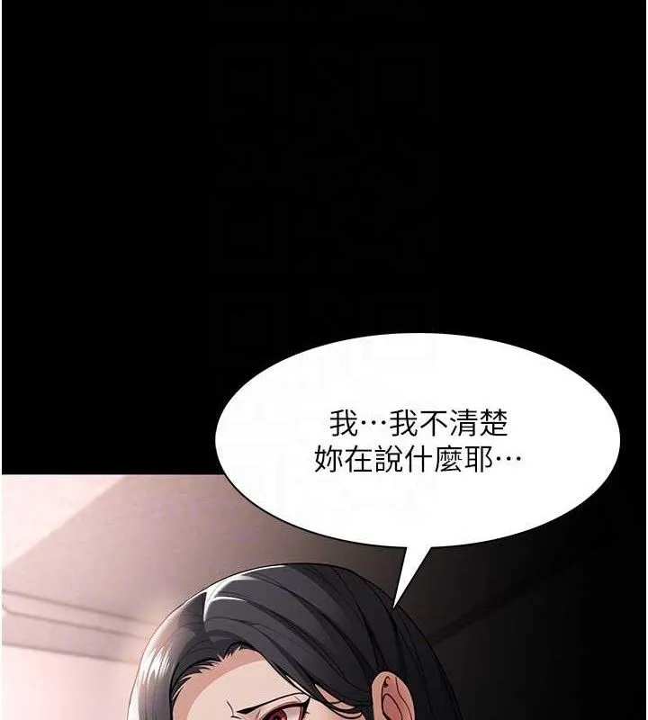 痴汉成瘾 第132話-想贖回人質嗎? 第61页
