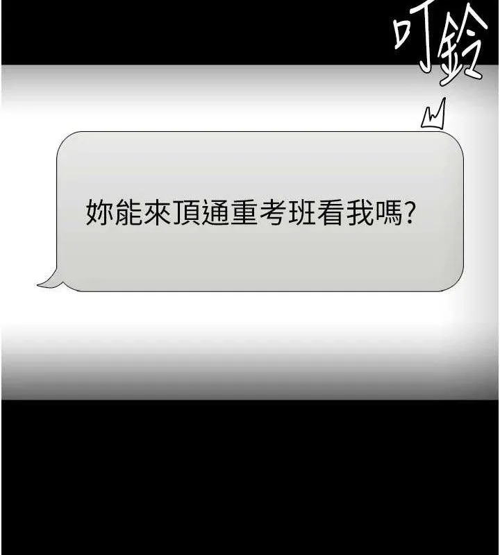 痴汉成瘾 第132話-想贖回人質嗎? 第110页
