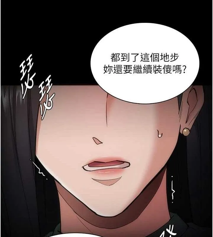 痴汉成瘾 第132話-想贖回人質嗎? 第71页