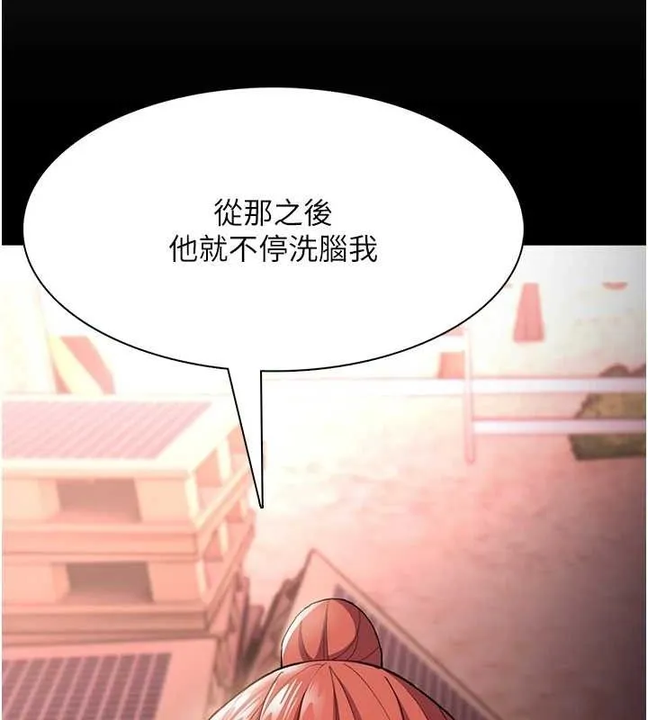 痴汉成瘾 第132話-想贖回人質嗎? 第34页