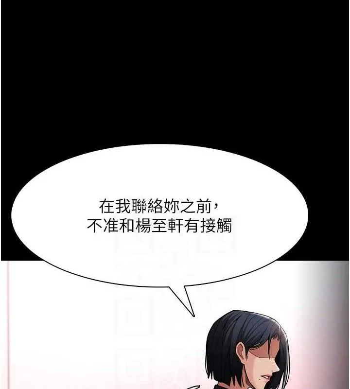 痴汉成瘾 第132話-想贖回人質嗎? 第113页