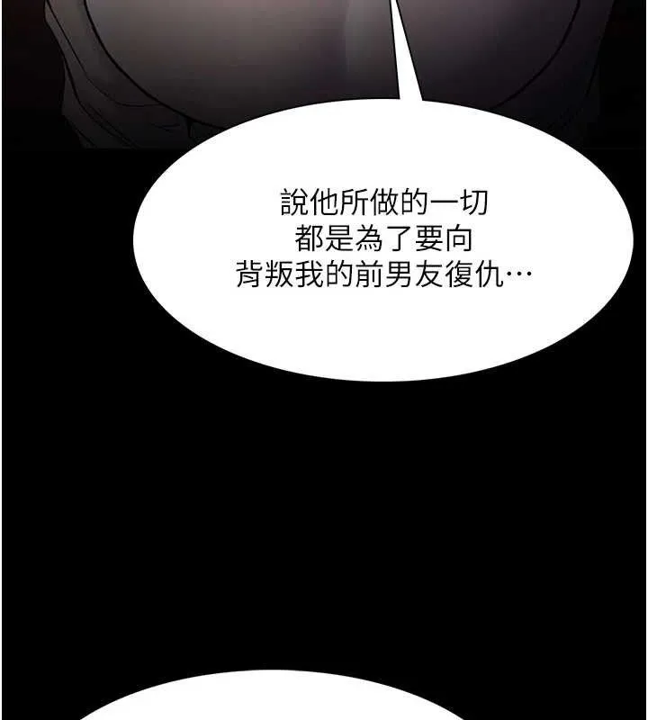 痴汉成瘾 第132話-想贖回人質嗎? 第36页