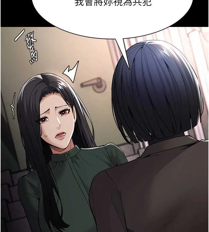 痴汉成瘾 第132話-想贖回人質嗎? 第66页