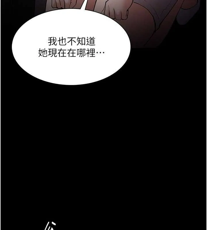 痴汉成瘾 第132話-想贖回人質嗎? 第102页