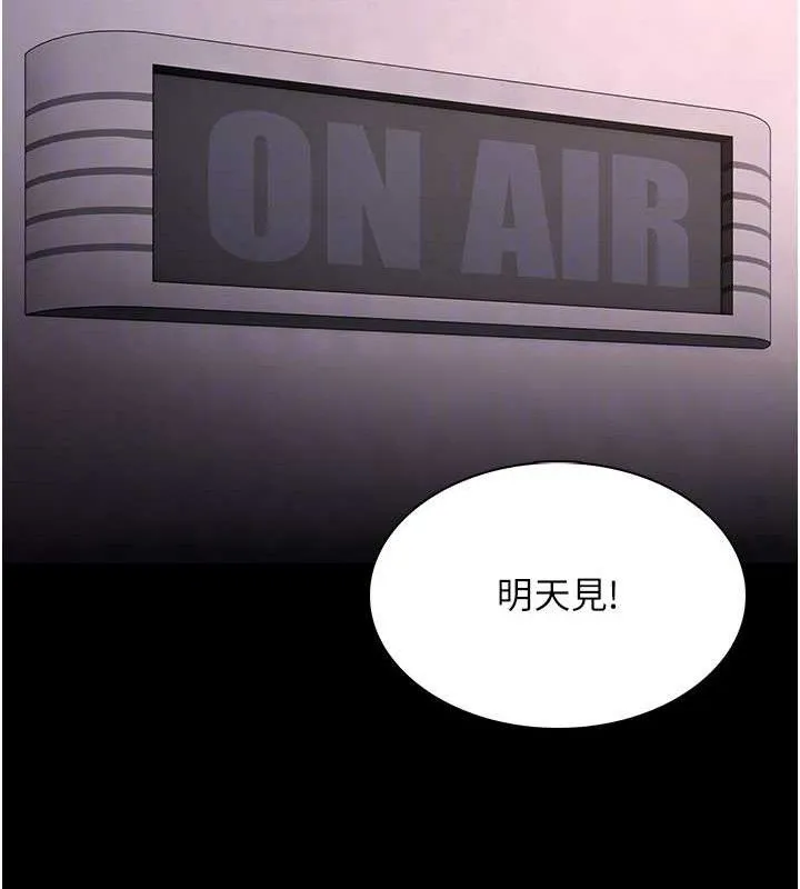 痴汉成瘾 第132話-想贖回人質嗎? 第47页