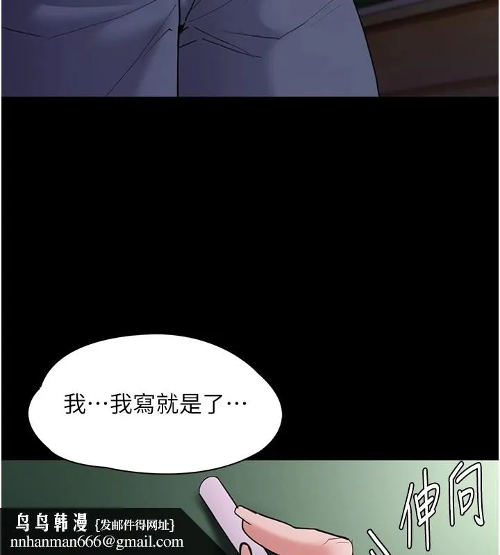 痴汉成瘾 第110話-淫師的服從宣言 第74页