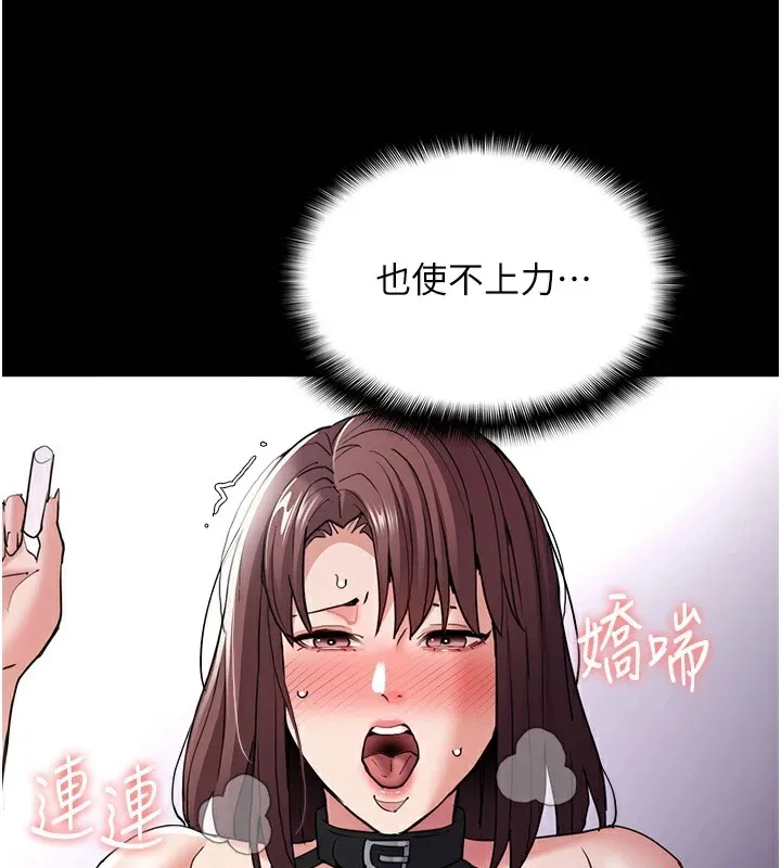 痴汉成瘾 第110話-淫師的服從宣言 第92页