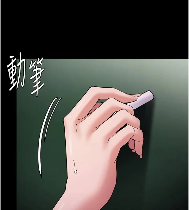 痴汉成瘾 第110話-淫師的服從宣言 第76页