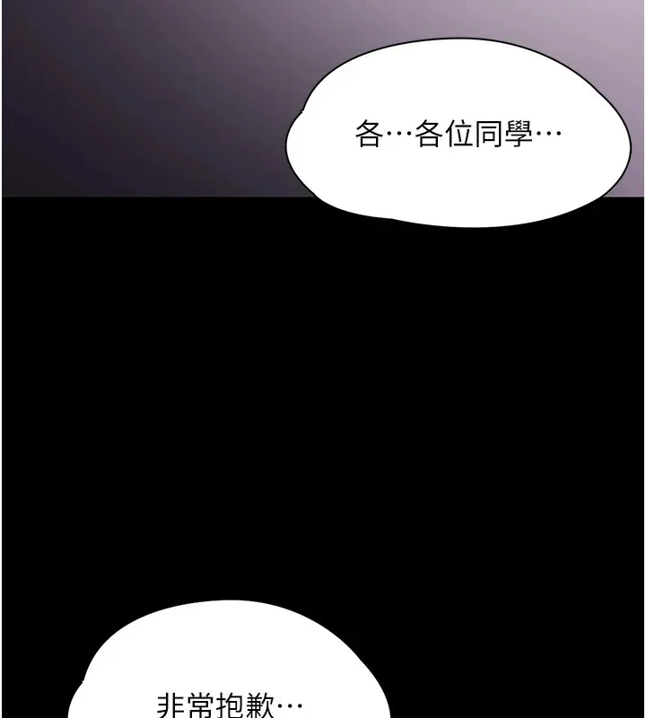 痴汉成瘾 第110話-淫師的服從宣言 第138页