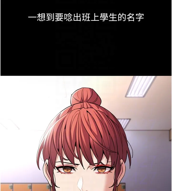 痴汉成瘾 第110話-淫師的服從宣言 第127页