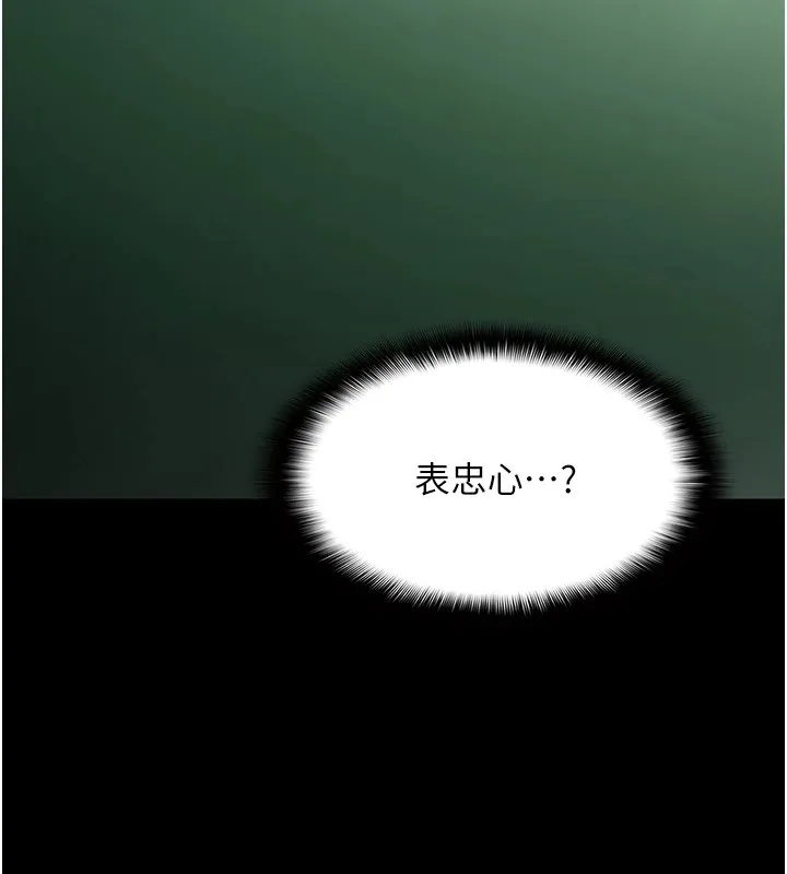 痴汉成瘾 第110話-淫師的服從宣言 第54页
