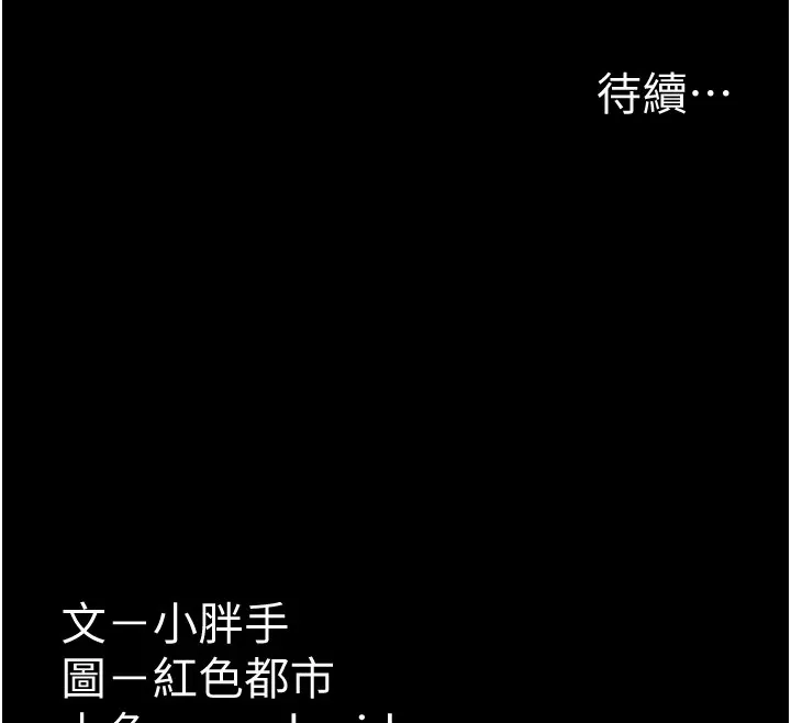 痴汉成瘾 第110話-淫師的服從宣言 第144页