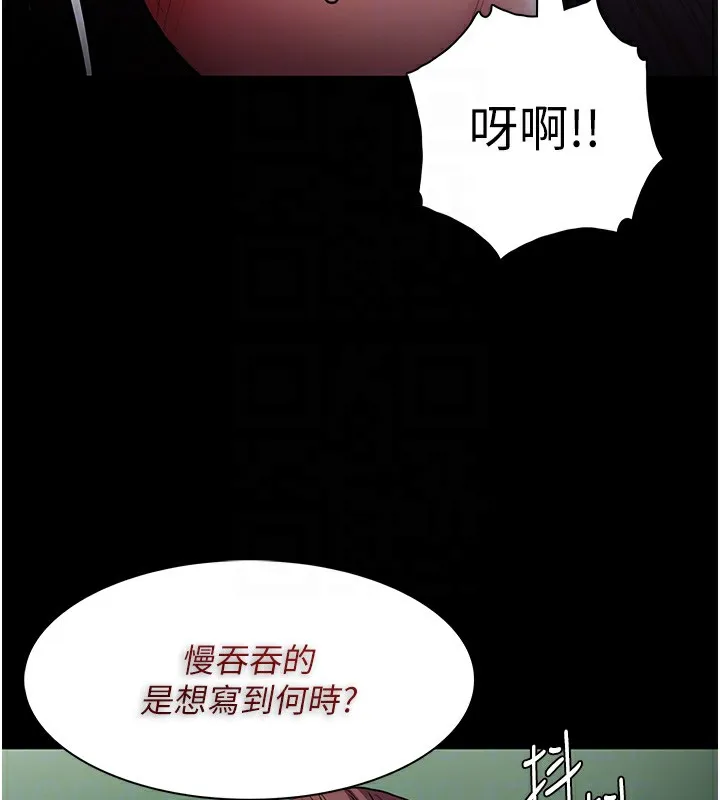 痴汉成瘾 第110話-淫師的服從宣言 第82页