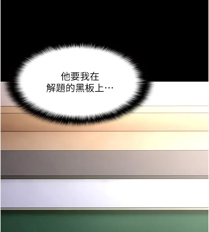 痴汉成瘾 第110話-淫師的服從宣言 第53页