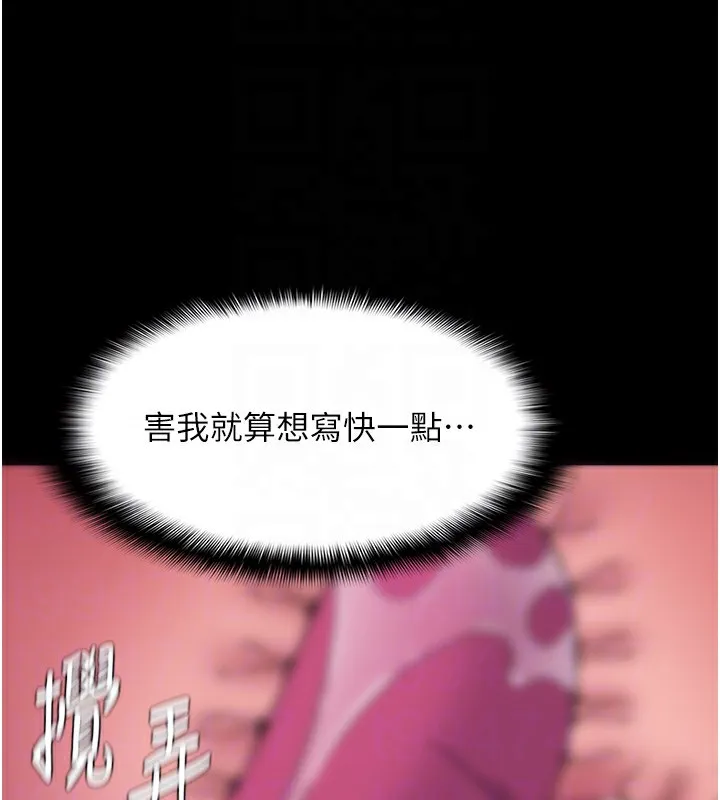 痴汉成瘾 第110話-淫師的服從宣言 第90页