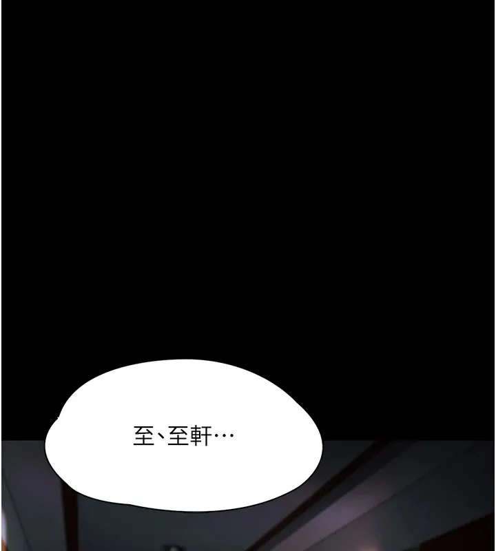 痴汉成瘾 第110話-淫師的服從宣言 第7页