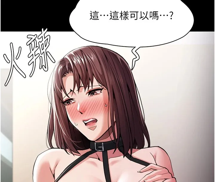 痴汉成瘾 第110話-淫師的服從宣言 第25页