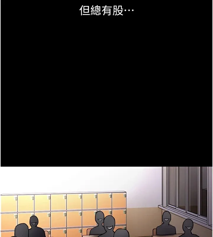 痴汉成瘾 第110話-淫師的服從宣言 第59页