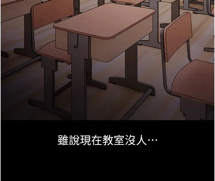 痴汉成瘾 第110話-淫師的服從宣言 第56页