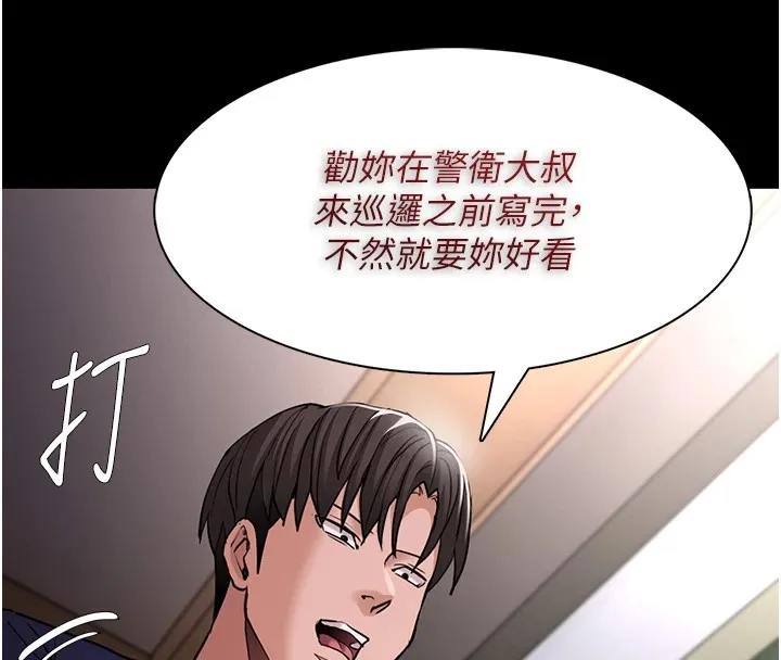 痴汉成瘾 第110話-淫師的服從宣言 第72页