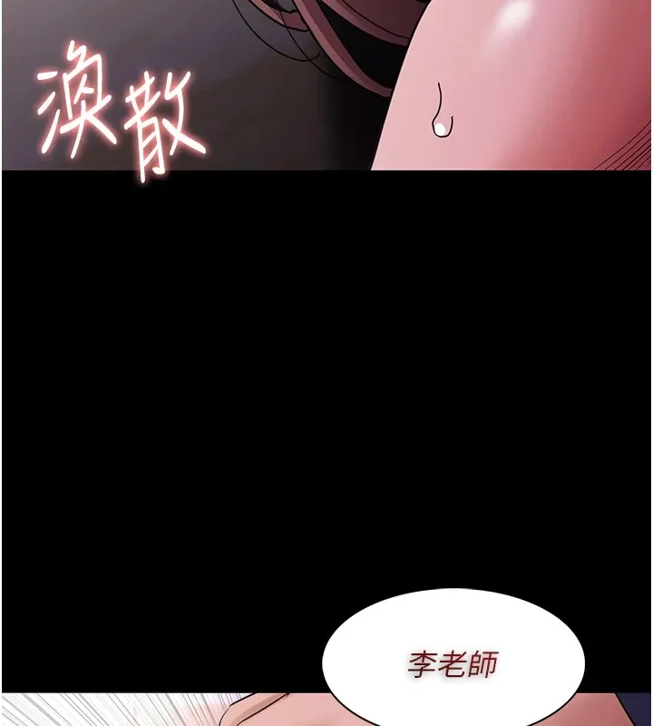 痴汉成瘾 第110話-淫師的服從宣言 第114页