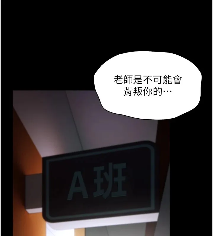 痴汉成瘾 第110話-淫師的服從宣言 第9页