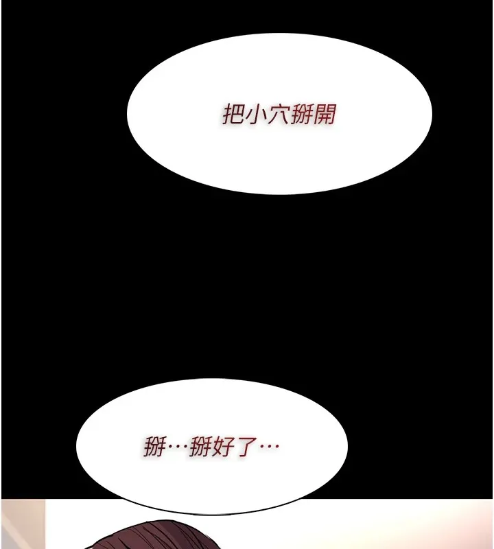 痴汉成瘾 第110話-淫師的服從宣言 第31页