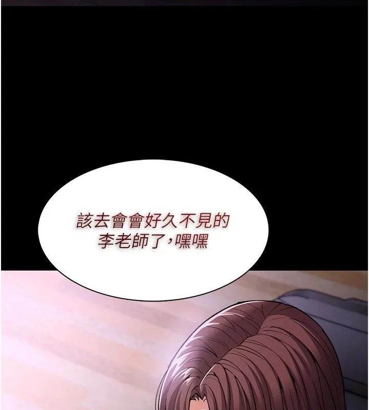 痴汉成瘾 第110話-淫師的服從宣言 第3页