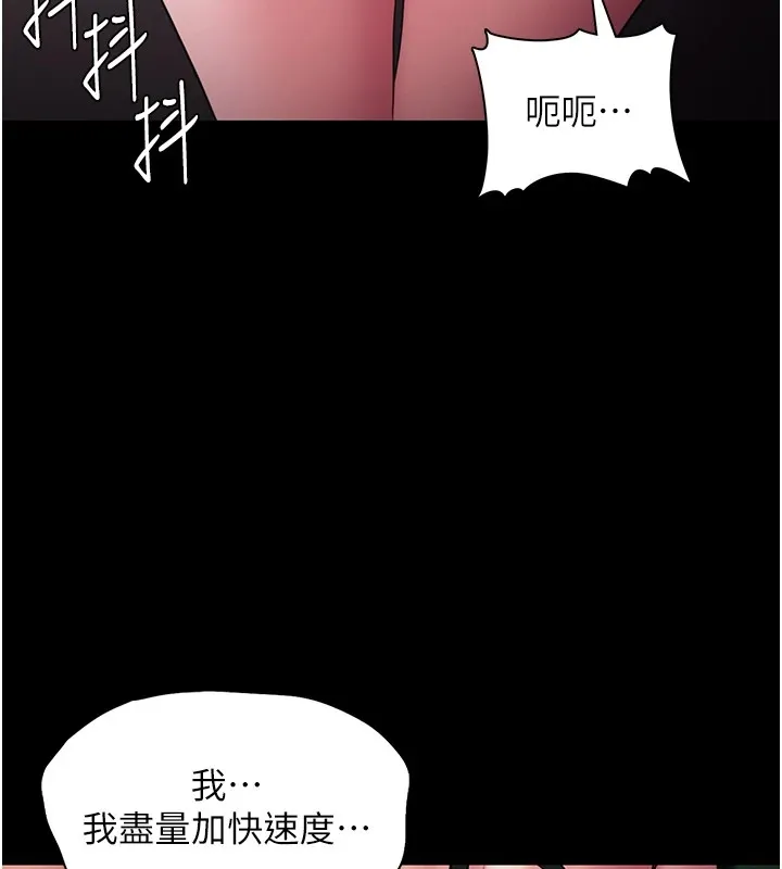 痴汉成瘾 第110話-淫師的服從宣言 第85页