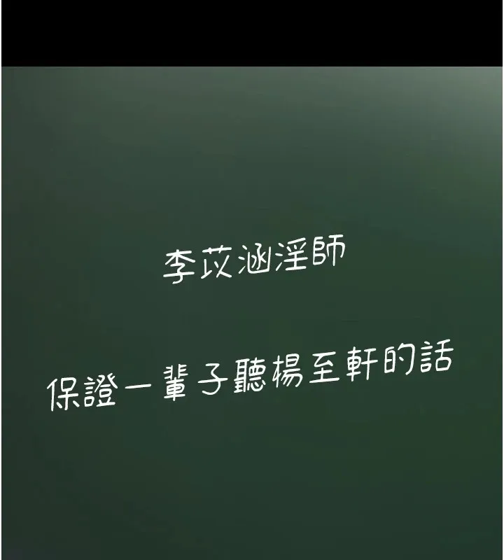 痴汉成瘾 第110話-淫師的服從宣言 第108页