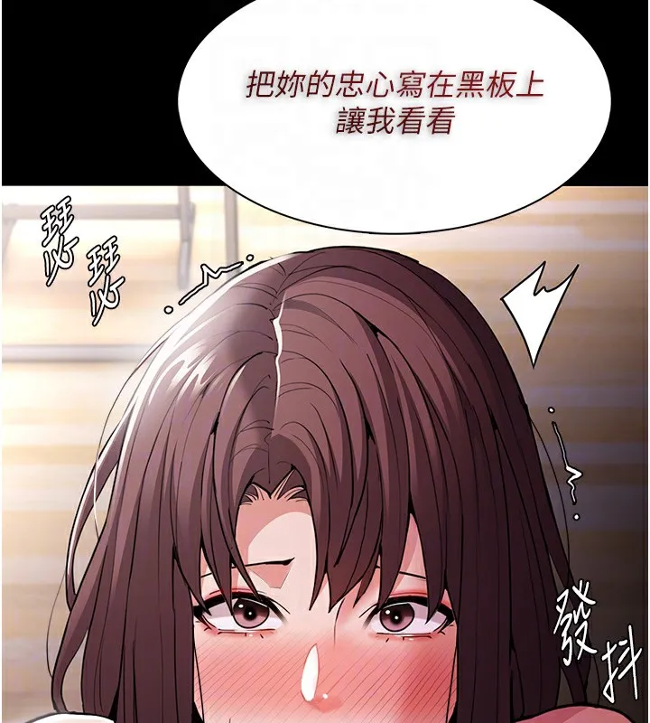 痴汉成瘾 第110話-淫師的服從宣言 第50页