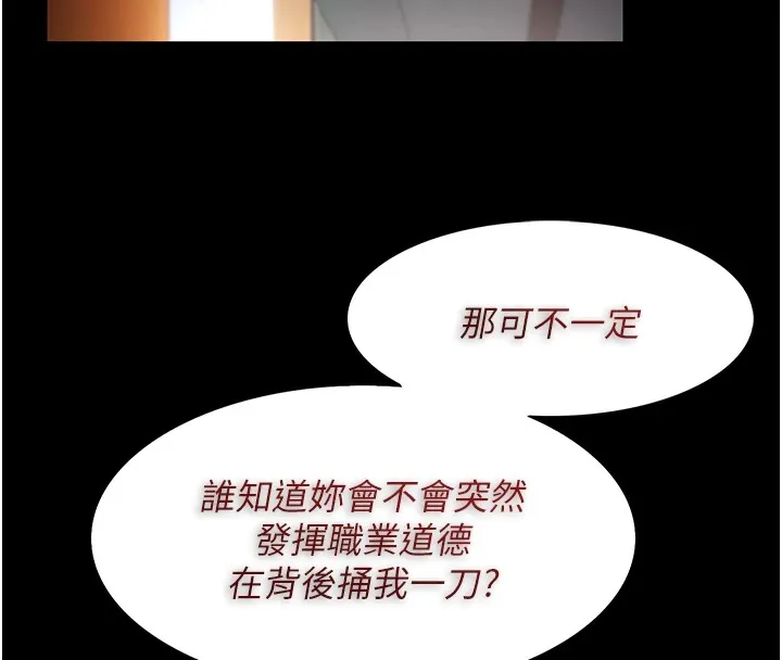 痴汉成瘾 第110話-淫師的服從宣言 第10页