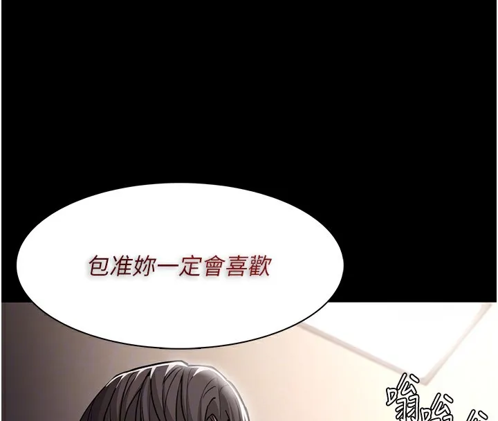 痴汉成瘾 第110話-淫師的服從宣言 第36页