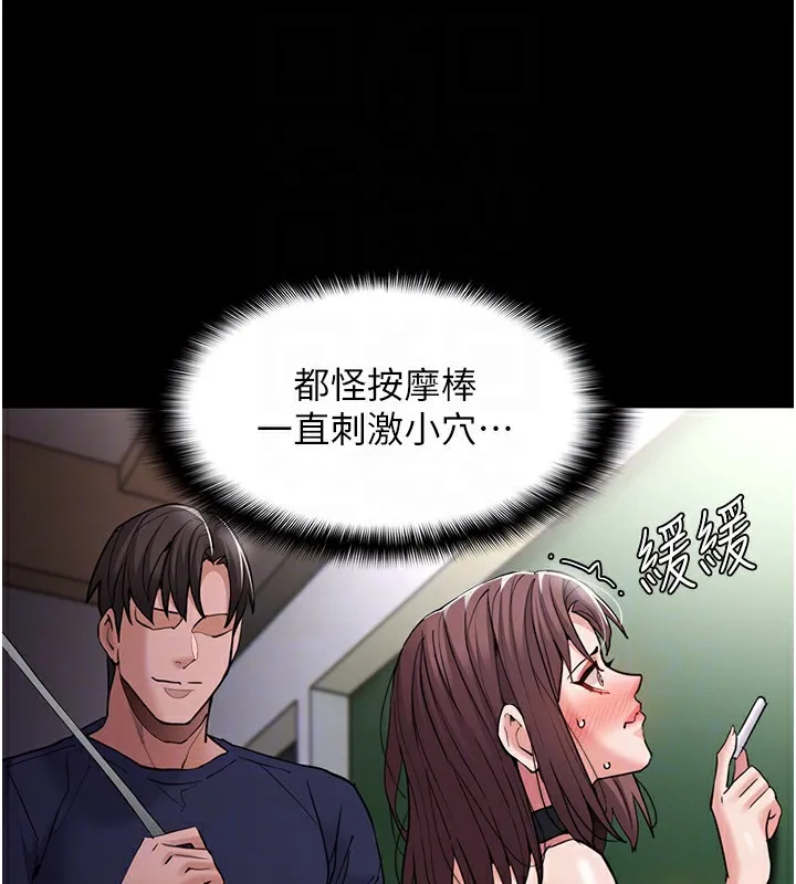 痴汉成瘾 第110話-淫師的服從宣言 第88页