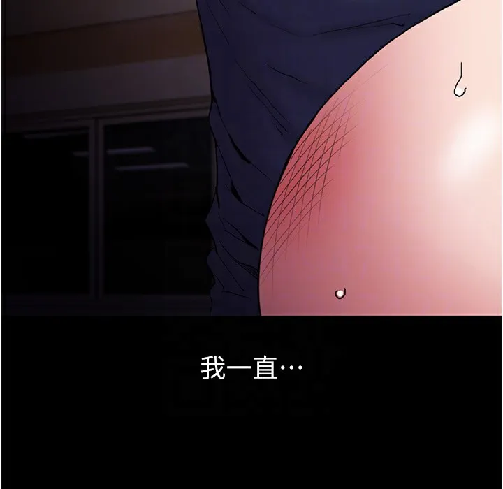 痴汉成瘾 第110話-淫師的服從宣言 第98页