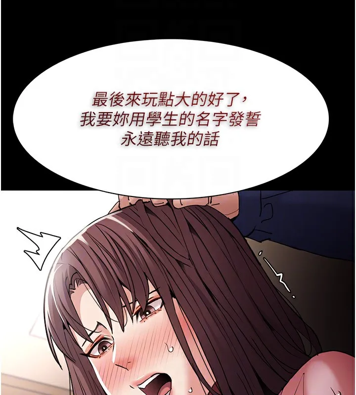 痴汉成瘾 第110話-淫師的服從宣言 第119页