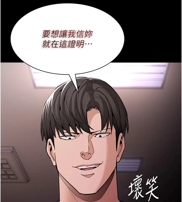 痴汉成瘾 第110話-淫師的服從宣言 第13页