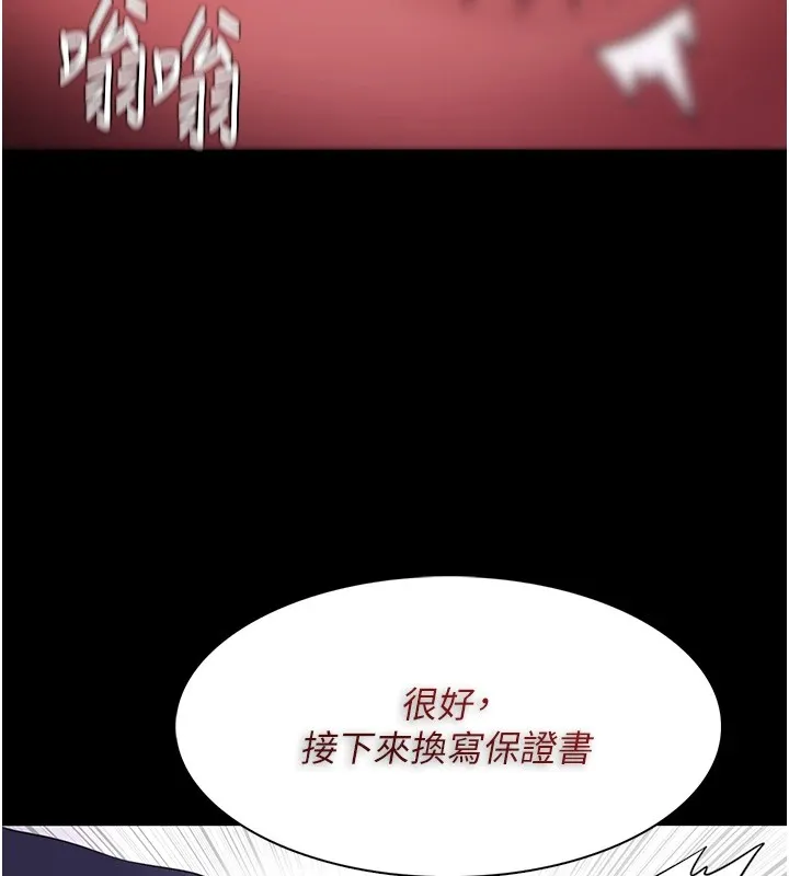 痴汉成瘾 第110話-淫師的服從宣言 第45页